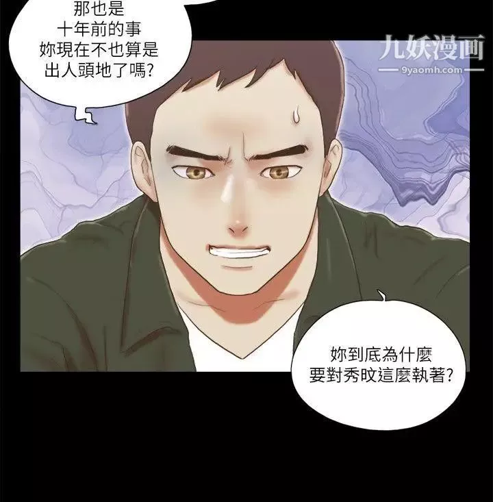 She：我的魅惑女友-第65话-不择手段的女人 - 图片 7