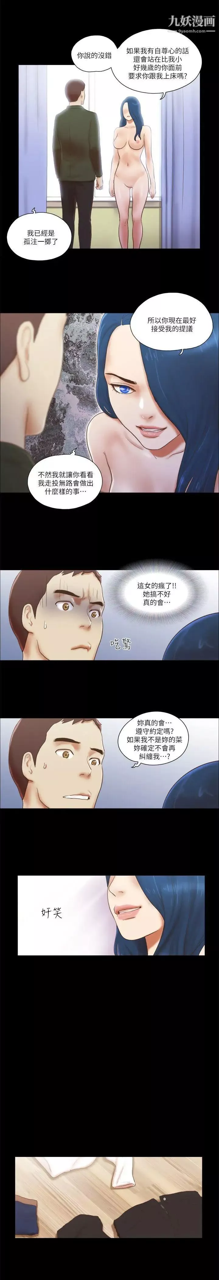 She：我的魅惑女友第65話-不擇手段的女人