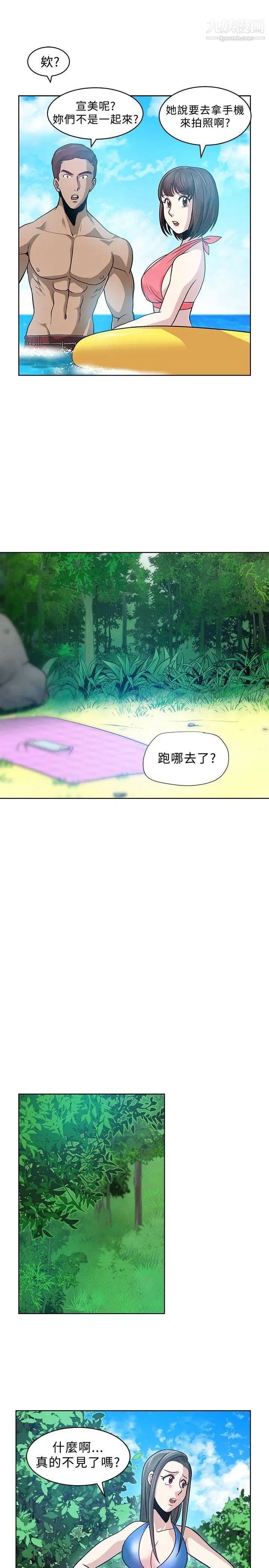 要交换吗?第6话-袭击