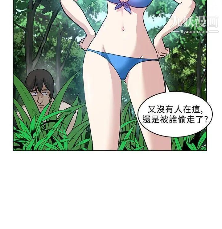 要交换吗?第6话-袭击
