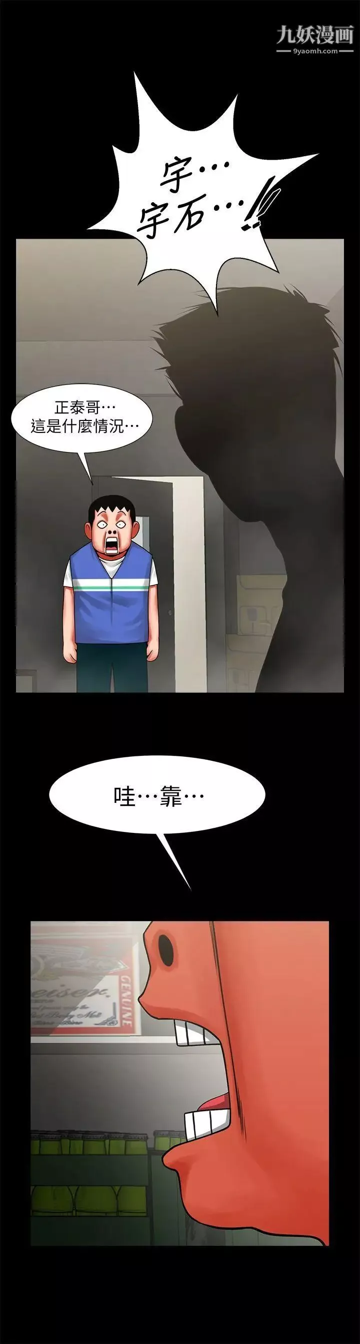 共享情人-第11话-尴尬的三人聚餐 - 图片 2