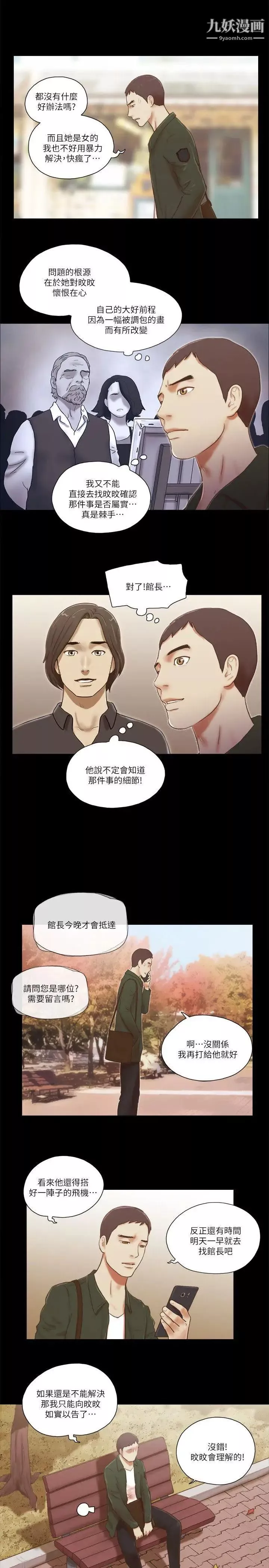 She：我的魅惑女友第65話-不擇手段的女人