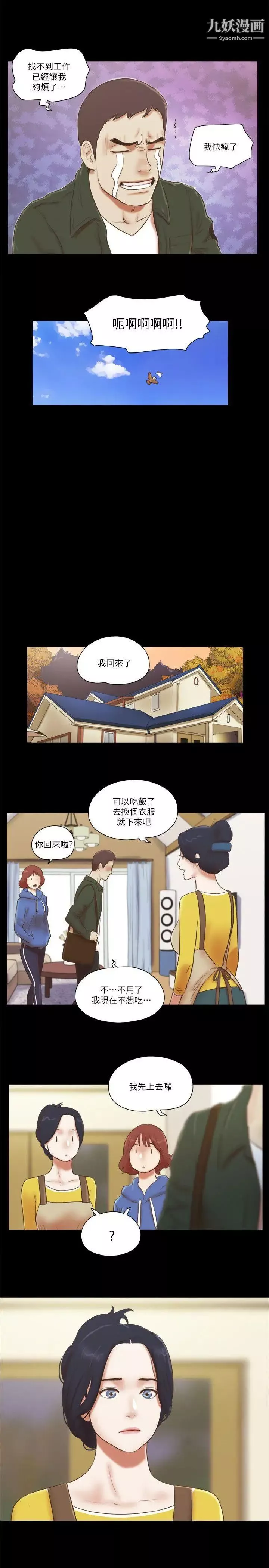 She：我的魅惑女友-第65话-不择手段的女人 - 图片 22