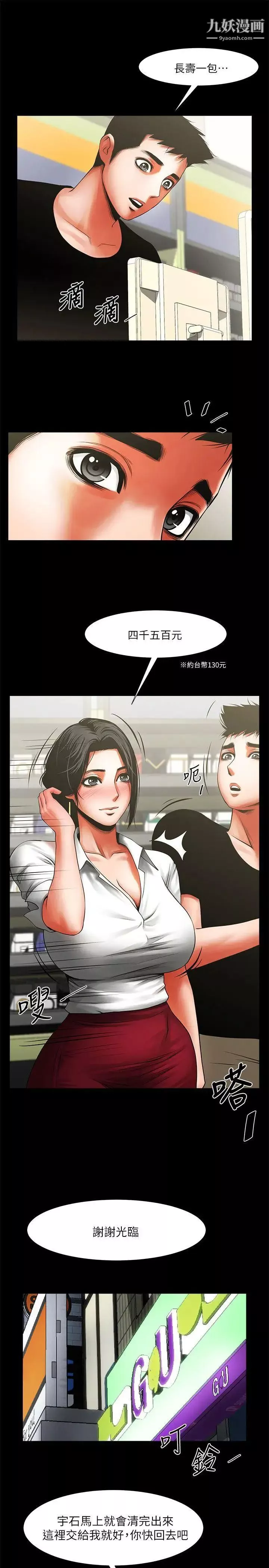 共享情人-第11话-尴尬的三人聚餐 - 图片 12