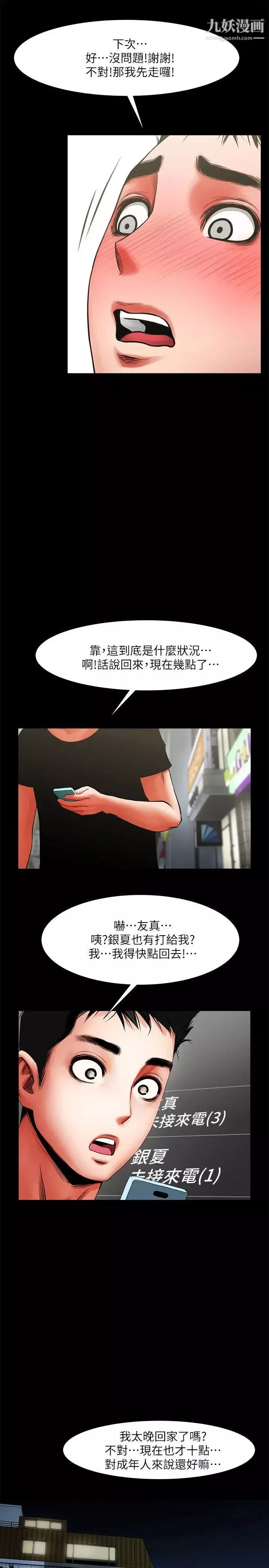 共享情人第11話-尷尬的三人聚餐