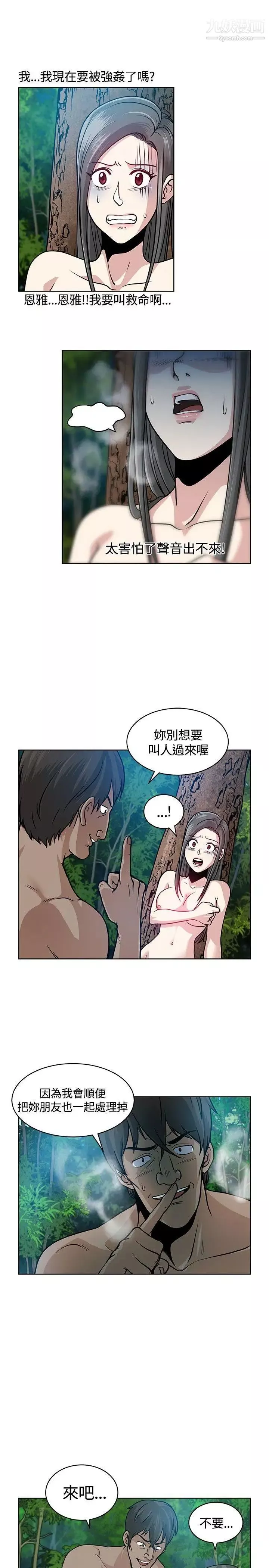 要交换吗?-第7话-救救我 - 图片 7
