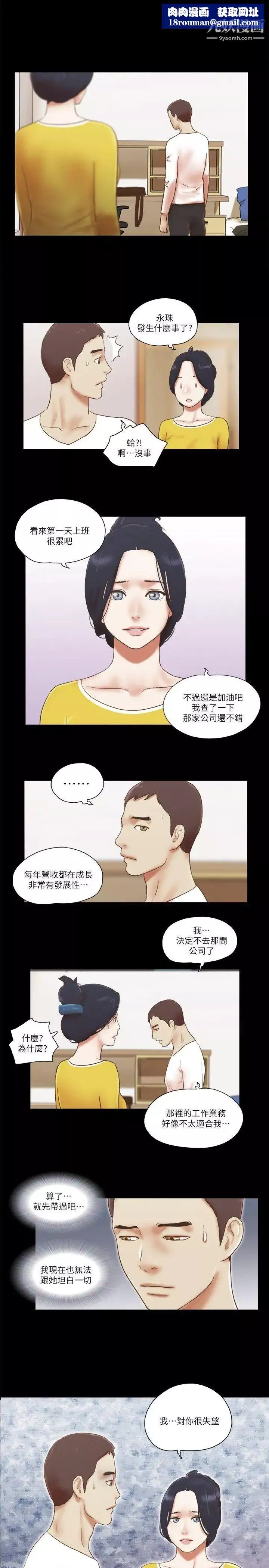 She：我的魅惑女友-第66话-跟秀旼分手吧 - 图片 1