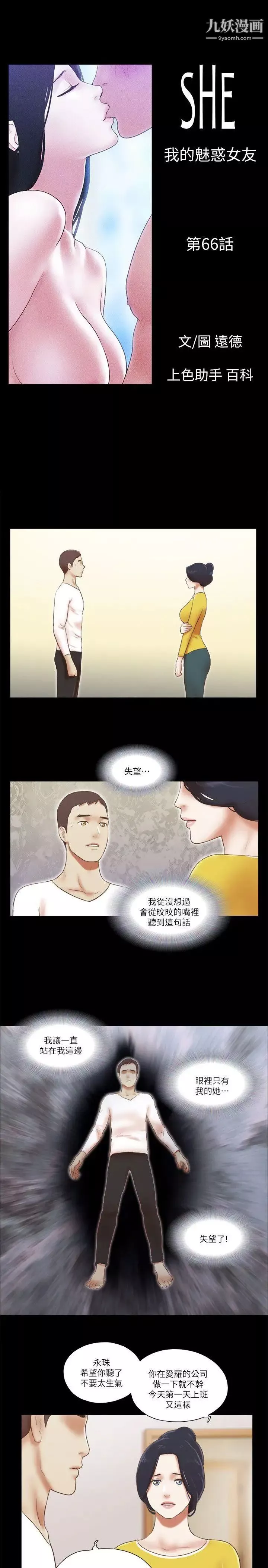 She：我的魅惑女友第66話-跟秀旼分手吧