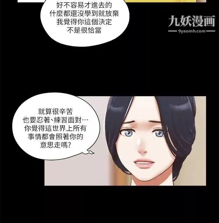 She：我的魅惑女友第66話-跟秀旼分手吧