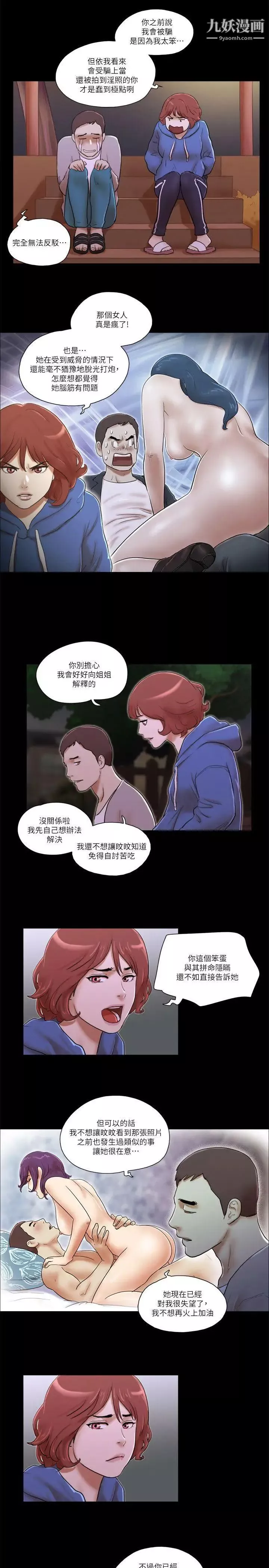 She：我的魅惑女友-第66话-跟秀旼分手吧 - 图片 7