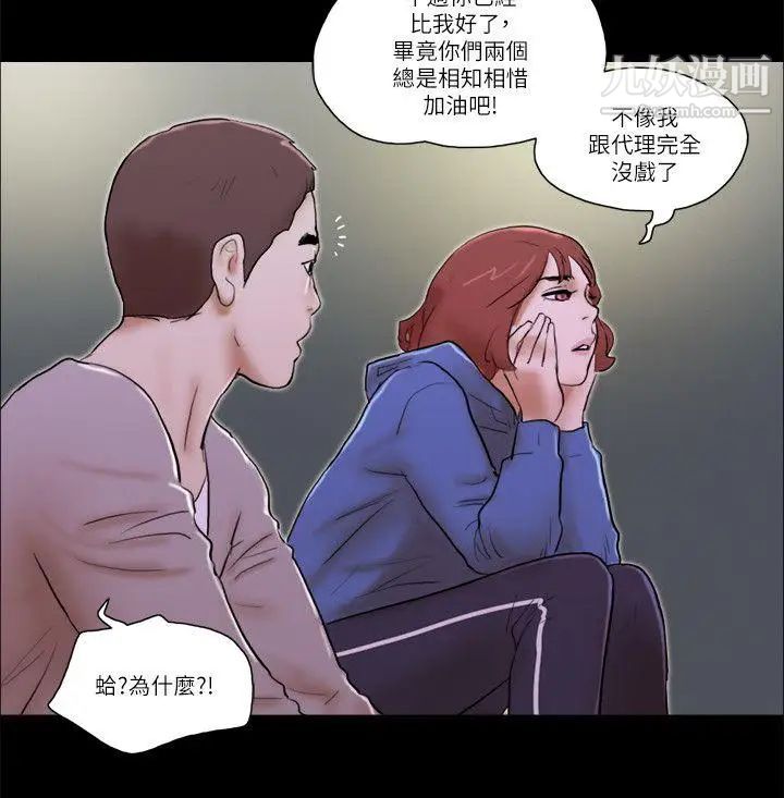 She：我的魅惑女友第66話-跟秀旼分手吧