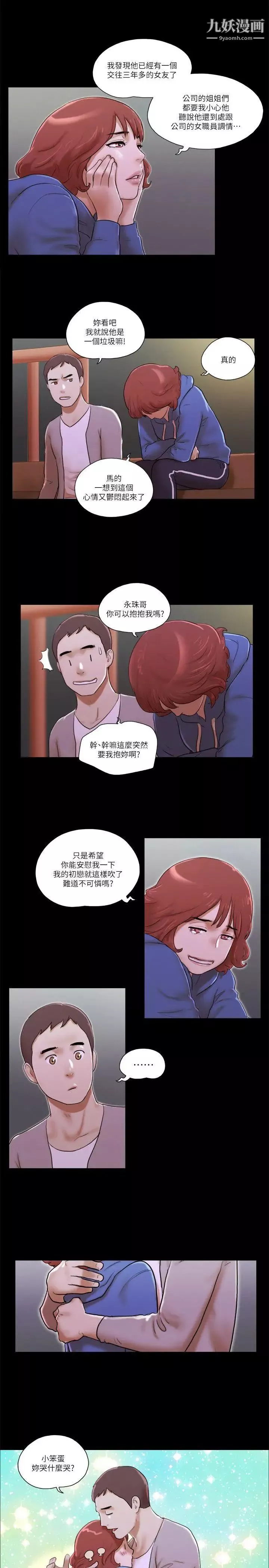 She：我的魅惑女友第66話-跟秀旼分手吧