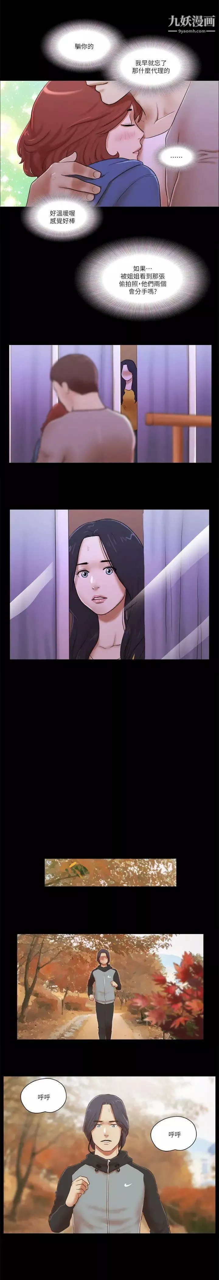 She：我的魅惑女友-第66话-跟秀旼分手吧 - 图片 11