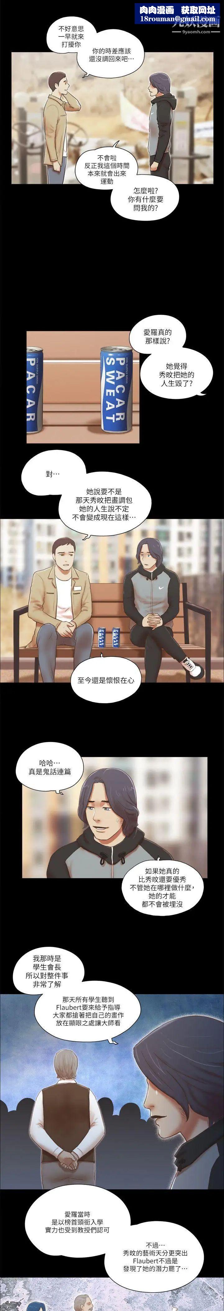 She:我的魅惑女友第66话-跟秀旼分手吧