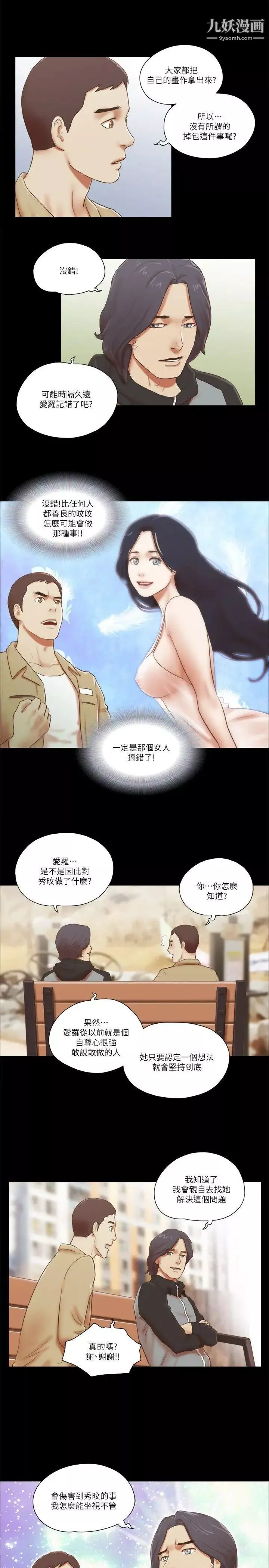 She：我的魅惑女友-第66话-跟秀旼分手吧 - 图片 15
