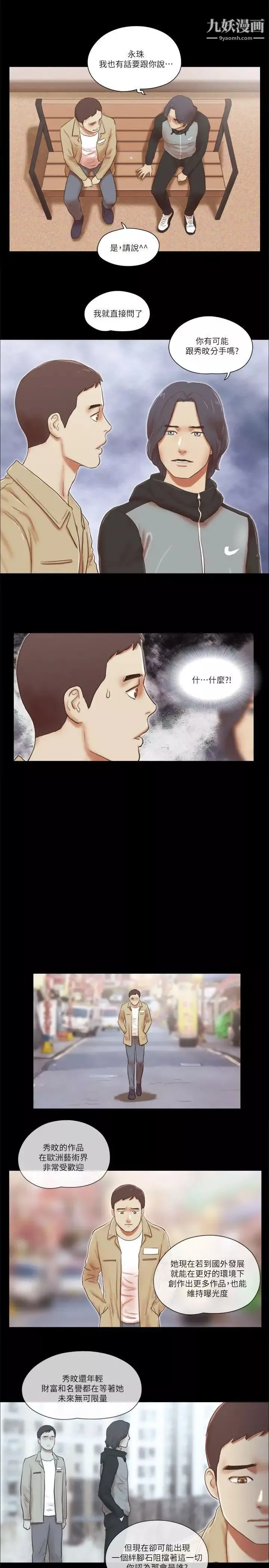 She：我的魅惑女友-第66话-跟秀旼分手吧 - 图片 17