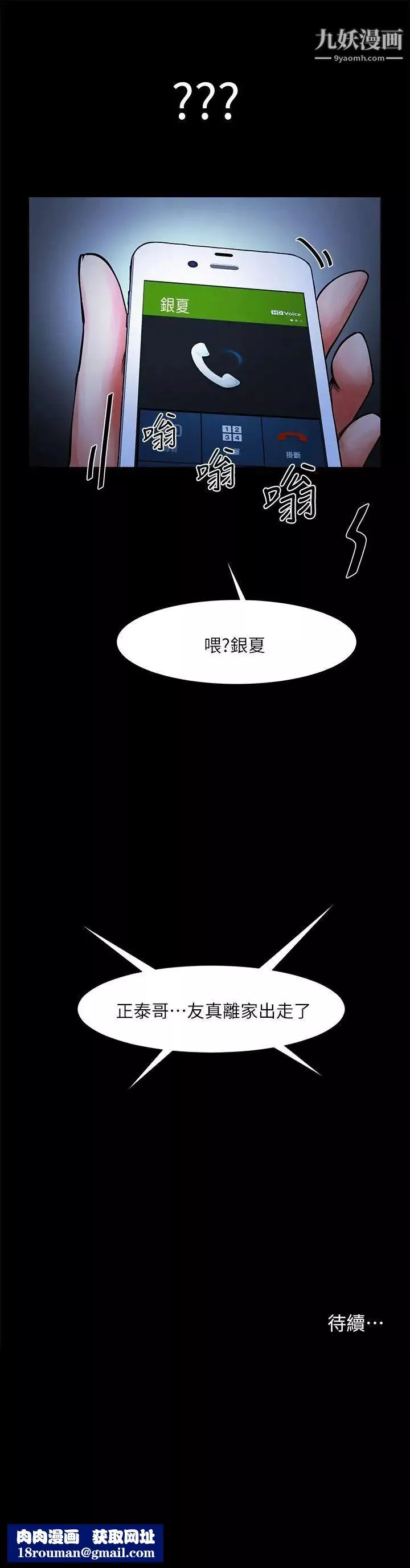 共享情人-第11话-尴尬的三人聚餐 - 图片 34