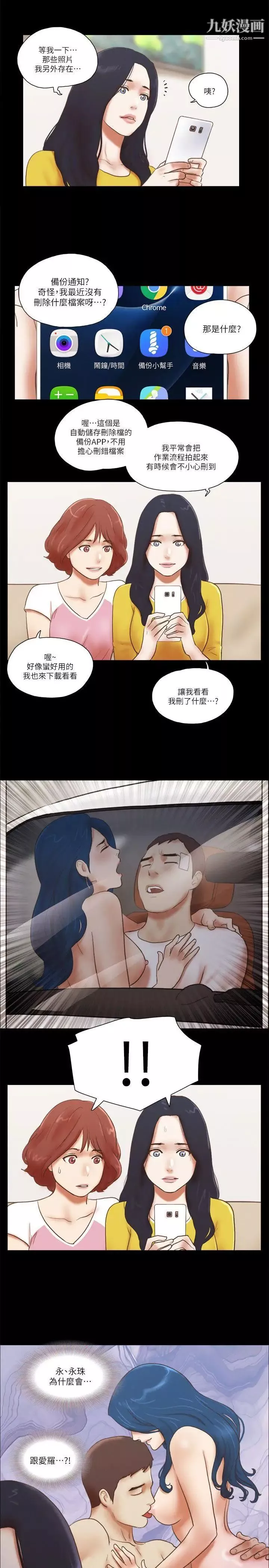 She：我的魅惑女友-第66话-跟秀旼分手吧 - 图片 23