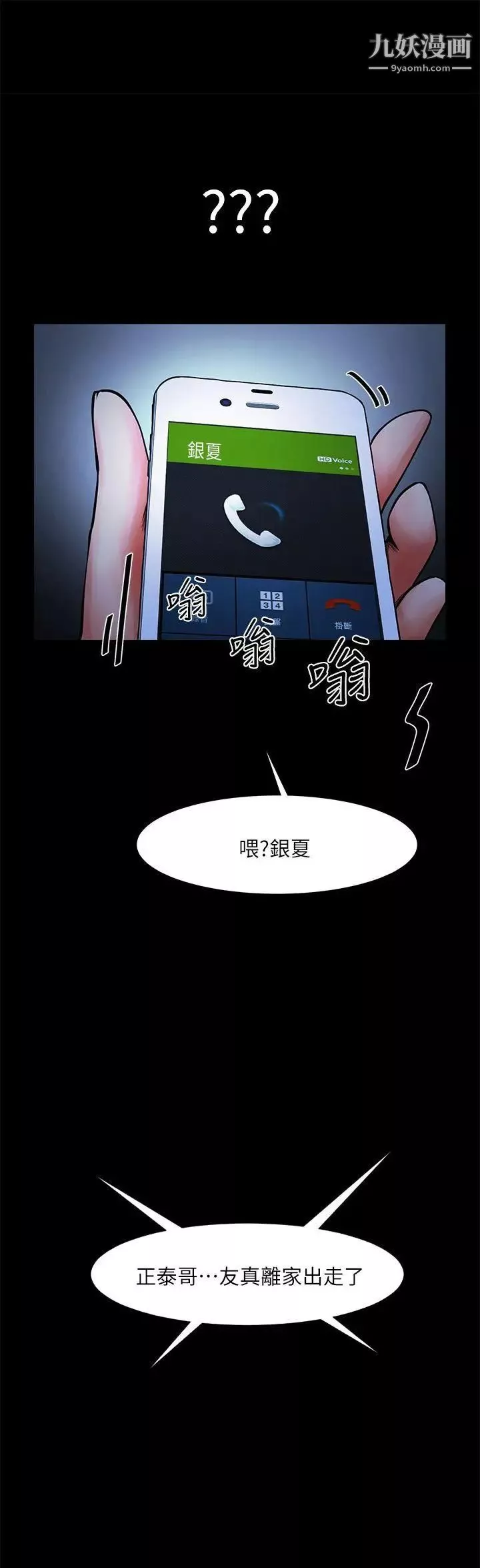 共享情人第12話-友真與銀夏的過去