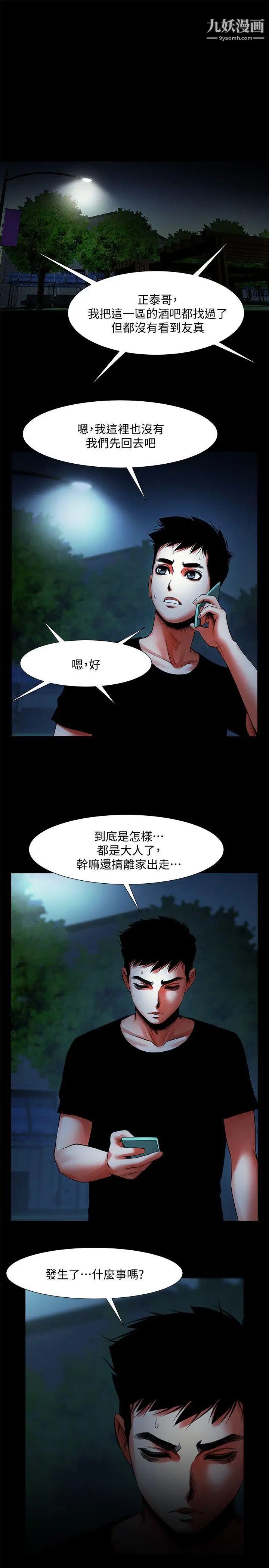 共享情人第12话-友真与银夏的过去