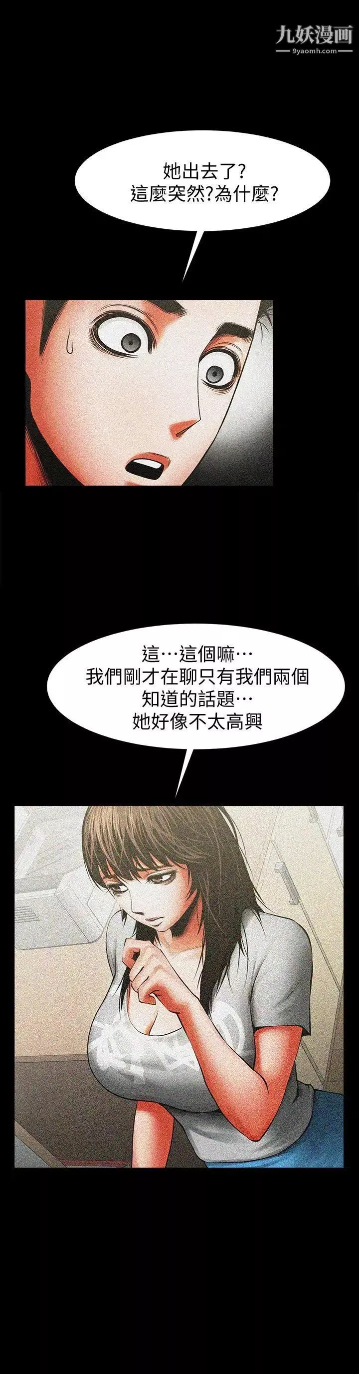 共享情人-第12话-友真与银夏的过去 - 图片 8