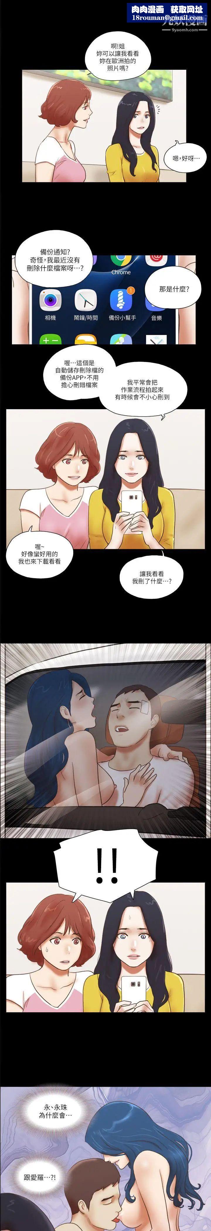 She:我的魅惑女友第67话-那天的真相