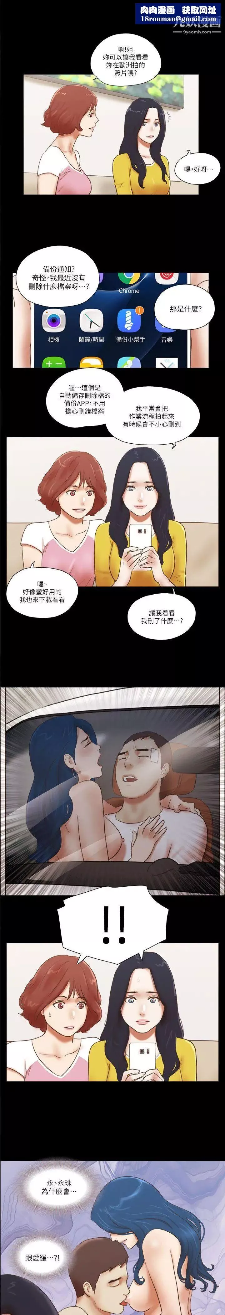 She：我的魅惑女友-第67话-那天的真相 - 图片 1