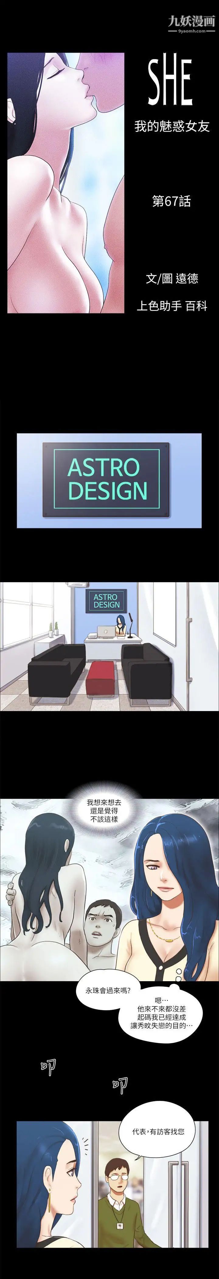 She：我的魅惑女友第67話-那天的真相