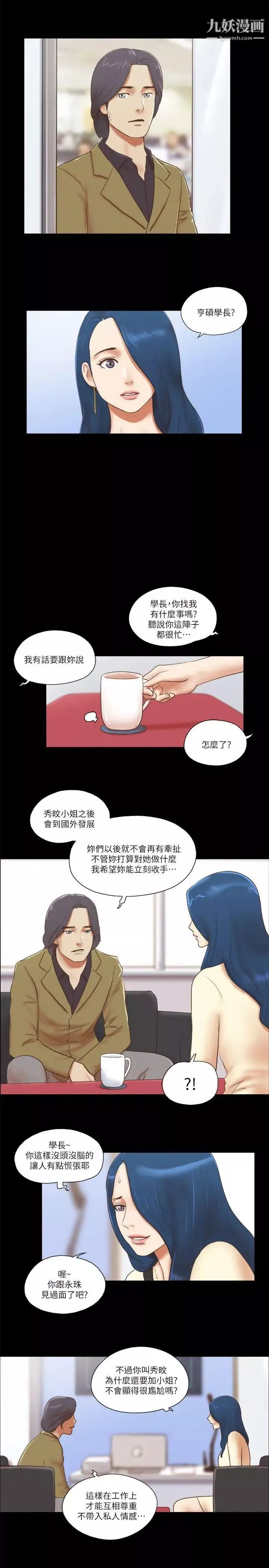 She：我的魅惑女友第67話-那天的真相