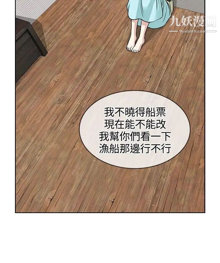 要交换吗?第8话-失望