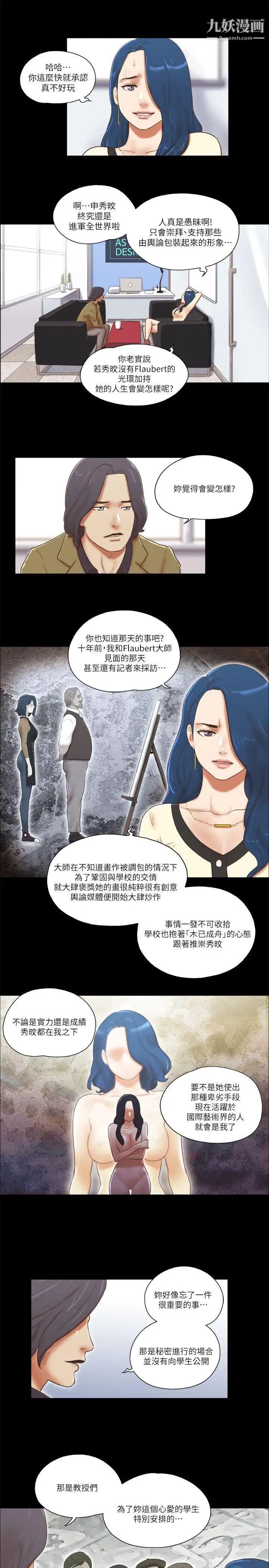 She:我的魅惑女友第67话-那天的真相