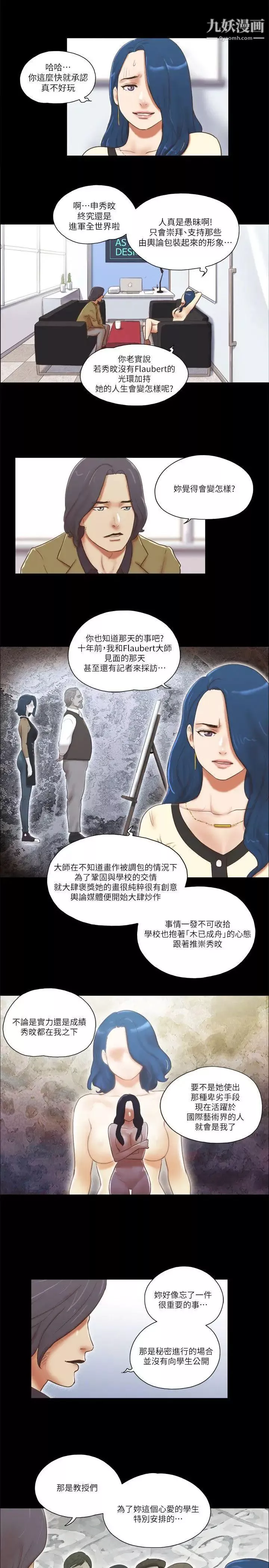 She：我的魅惑女友-第67话-那天的真相 - 图片 7