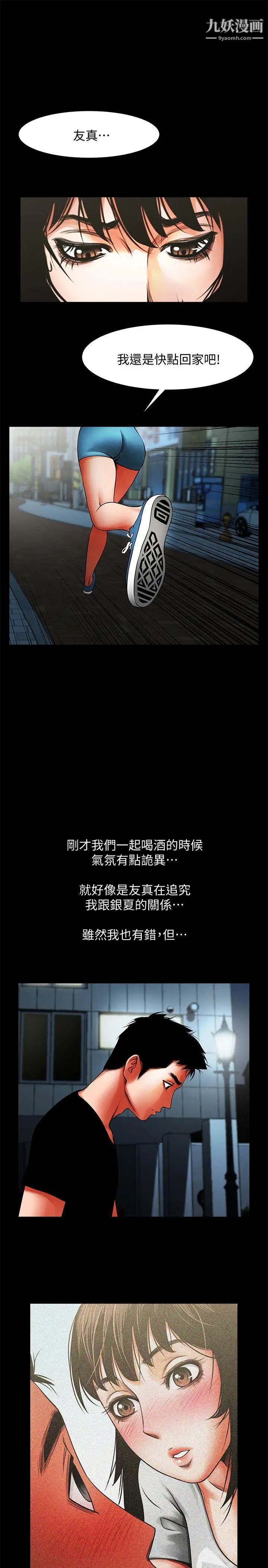 共享情人第12话-友真与银夏的过去