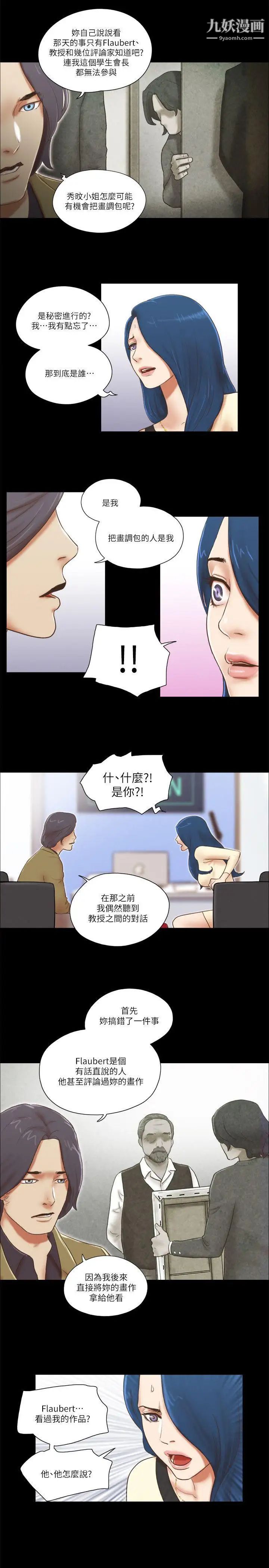 She:我的魅惑女友第67话-那天的真相