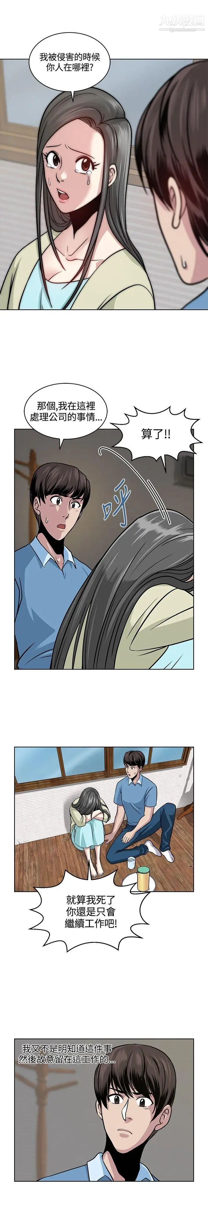 要交换吗?第8话-失望