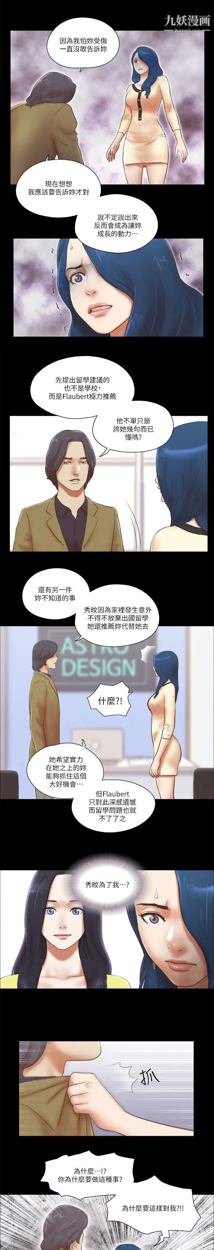 She:我的魅惑女友第67话-那天的真相