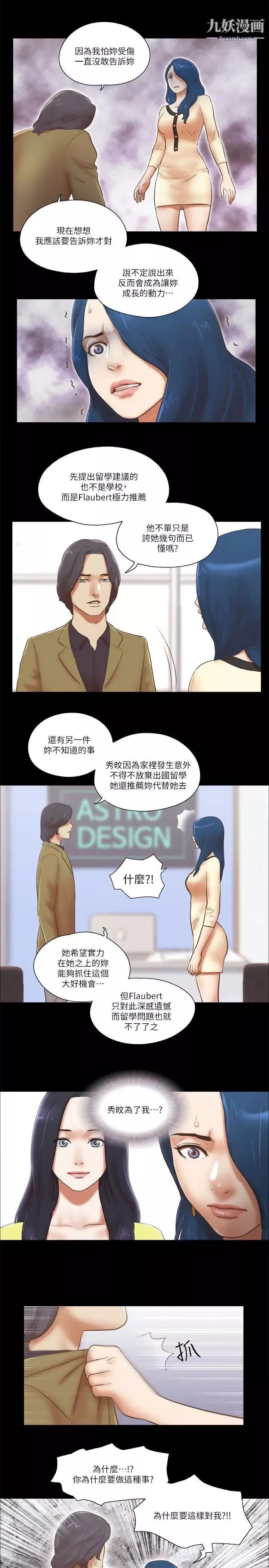 She：我的魅惑女友第67話-那天的真相