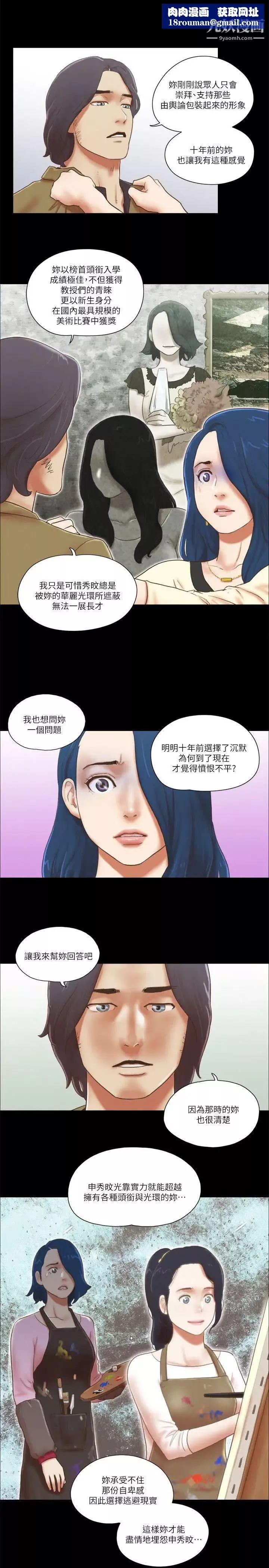 She：我的魅惑女友第67話-那天的真相