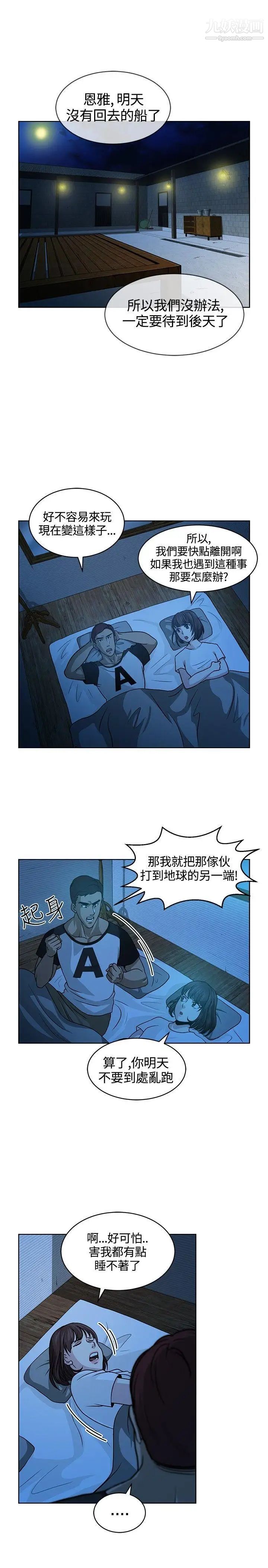 要交换吗?第8话-失望