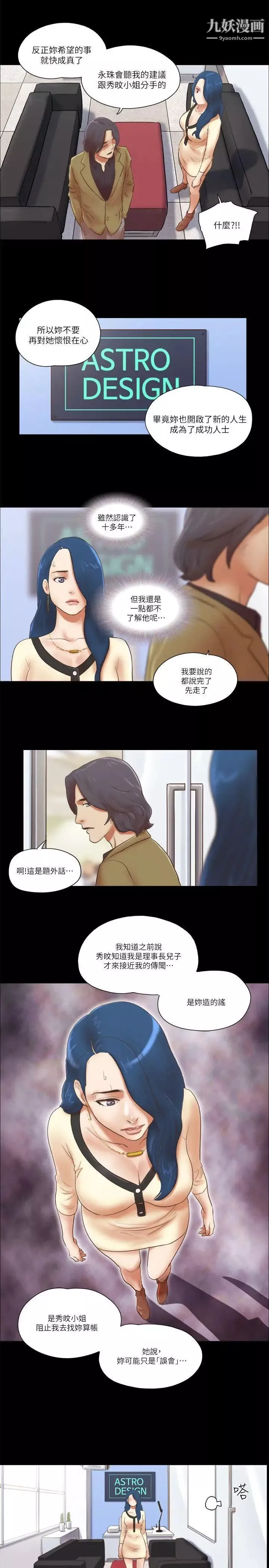 She：我的魅惑女友-第67话-那天的真相 - 图片 15