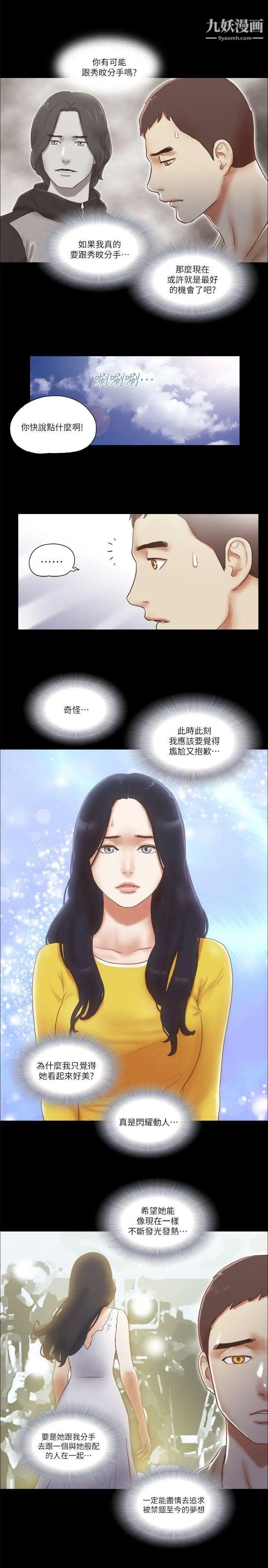 She:我的魅惑女友第67话-那天的真相