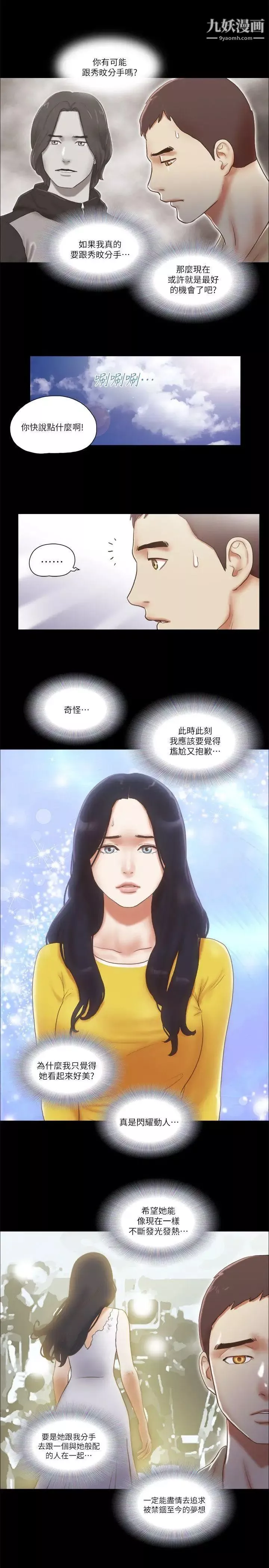 She：我的魅惑女友-第67话-那天的真相 - 图片 19