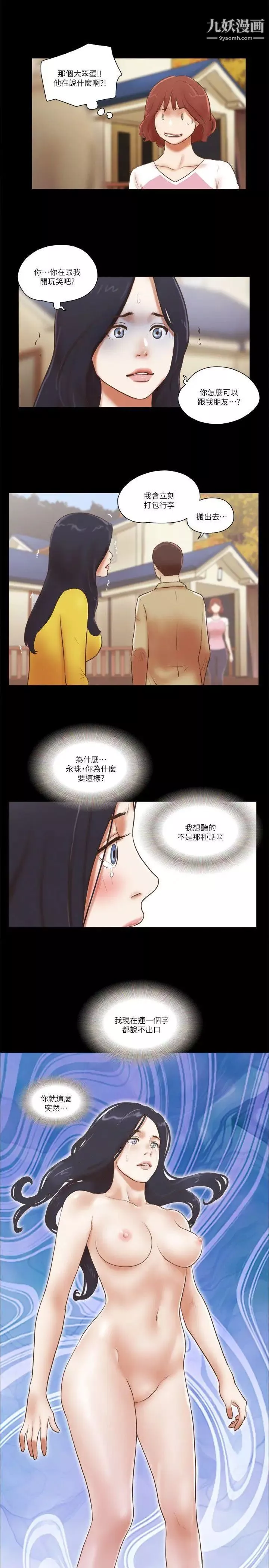 She：我的魅惑女友第67話-那天的真相