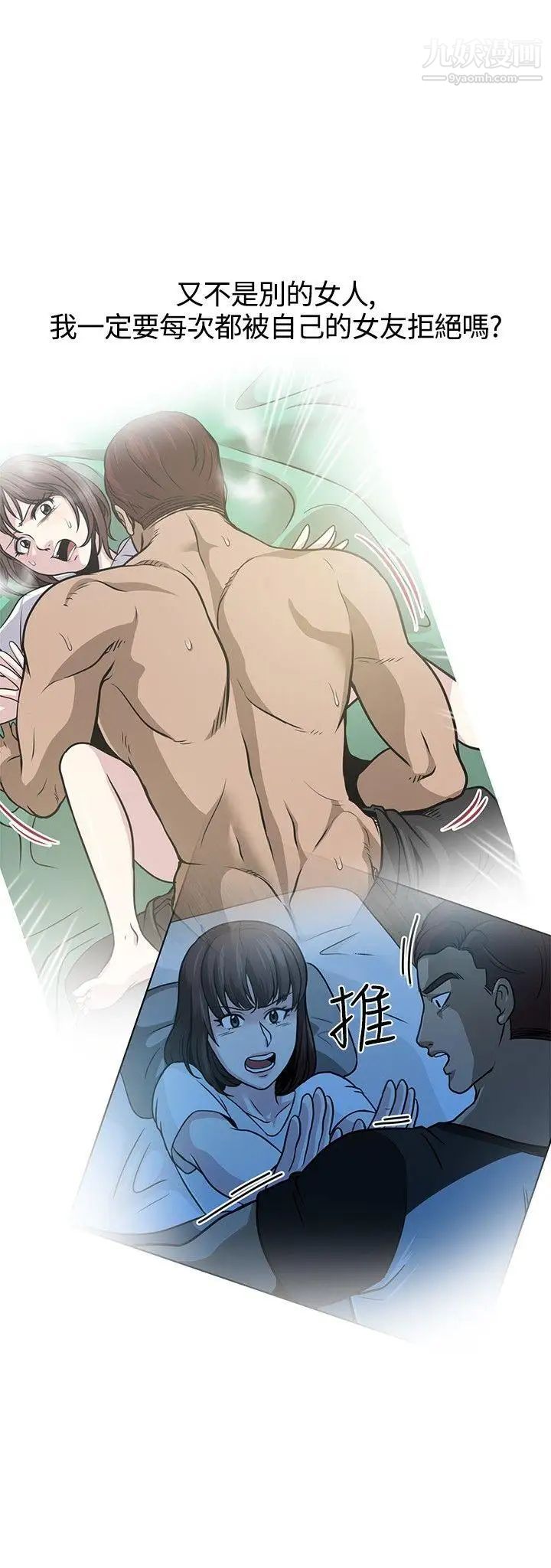 要交换吗?第8话-失望