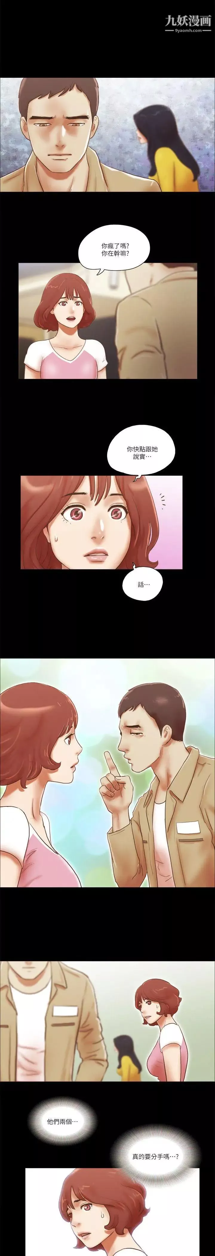 She：我的魅惑女友第67話-那天的真相