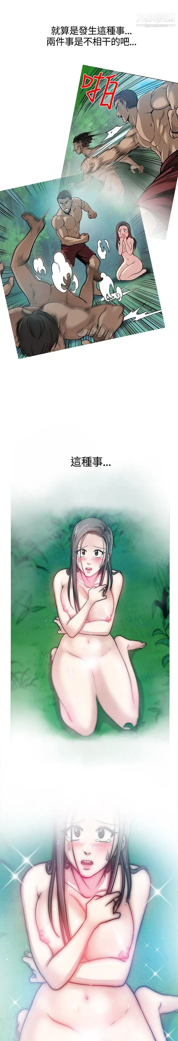 要交换吗?第8话-失望