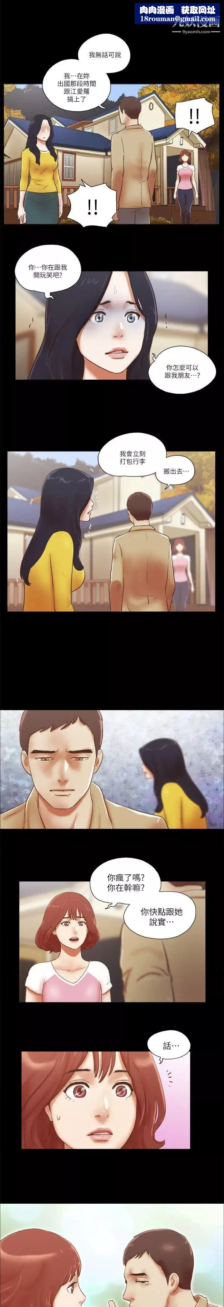 She：我的魅惑女友第68話-秀旼與愛羅相遇