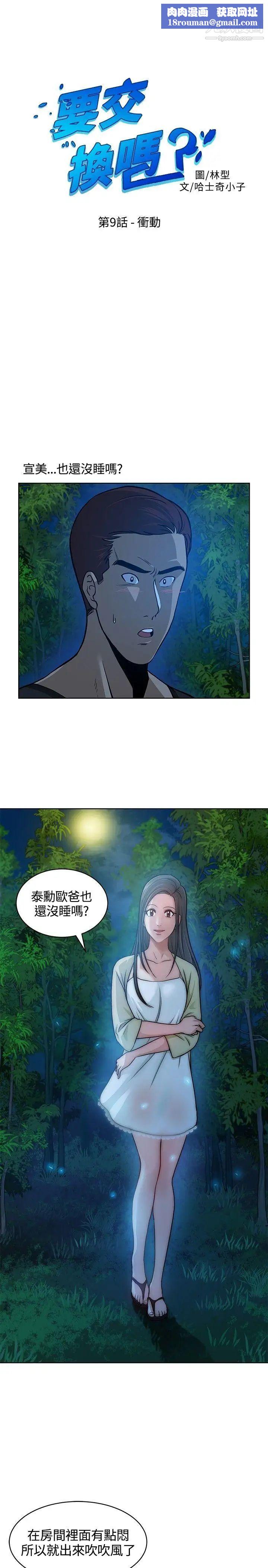 要交换吗?第9话-衝动