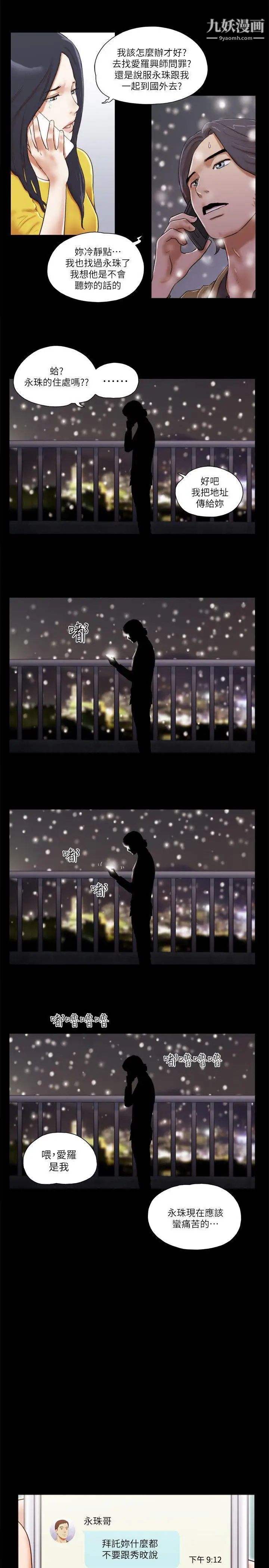 She:我的魅惑女友第68话-秀旼与爱罗相遇