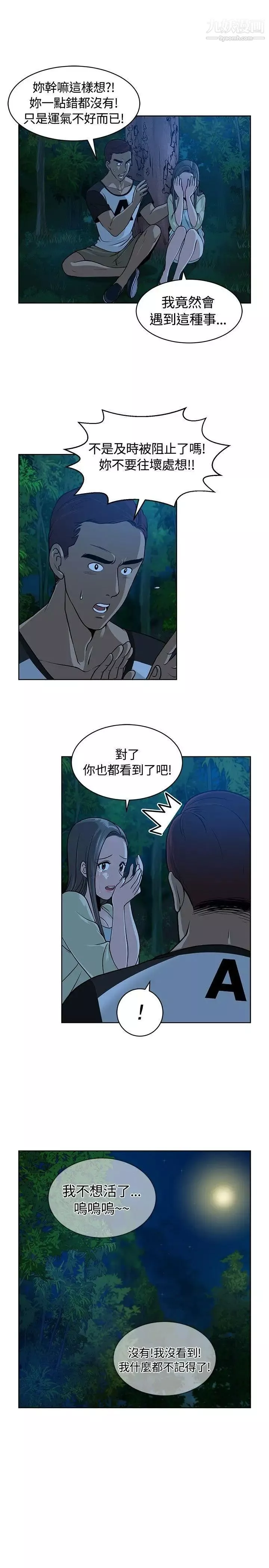 要交換嗎?第9話-衝動